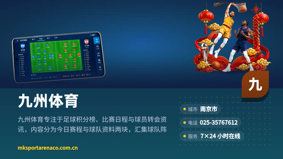 九州体育是谁